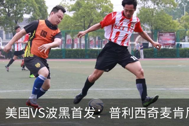 美国VS波黑首发：普利西奇麦肯尼先发 哲科出战