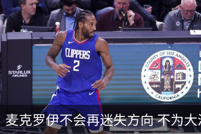 麦克罗伊不会再迷失方向 不为大满贯胜利设置数字